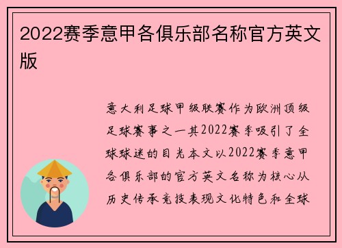 2022赛季意甲各俱乐部名称官方英文版