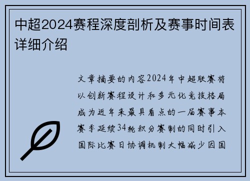 中超2024赛程深度剖析及赛事时间表详细介绍